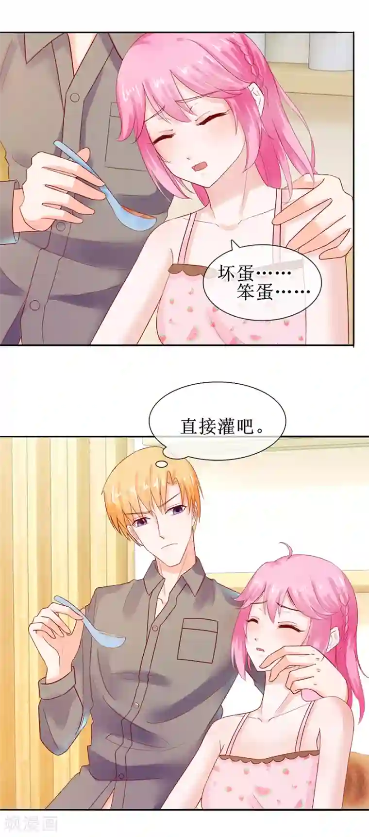 追夫进行时第47话 相偎一晚