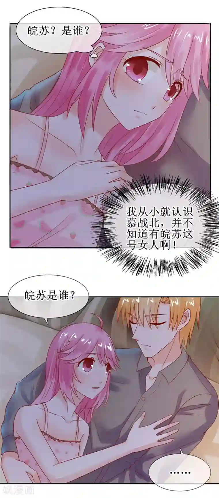 追夫进行时第47话 相偎一晚