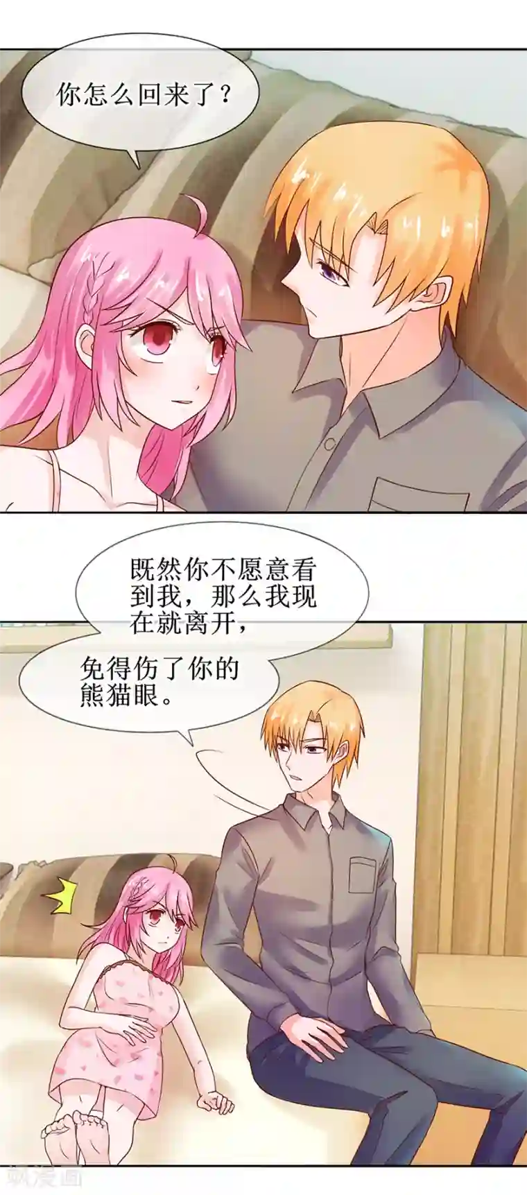 追夫进行时第47话 相偎一晚