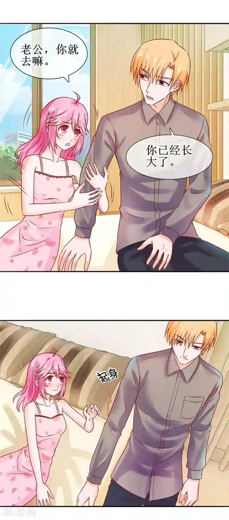 追夫进行时第47话 相偎一晚