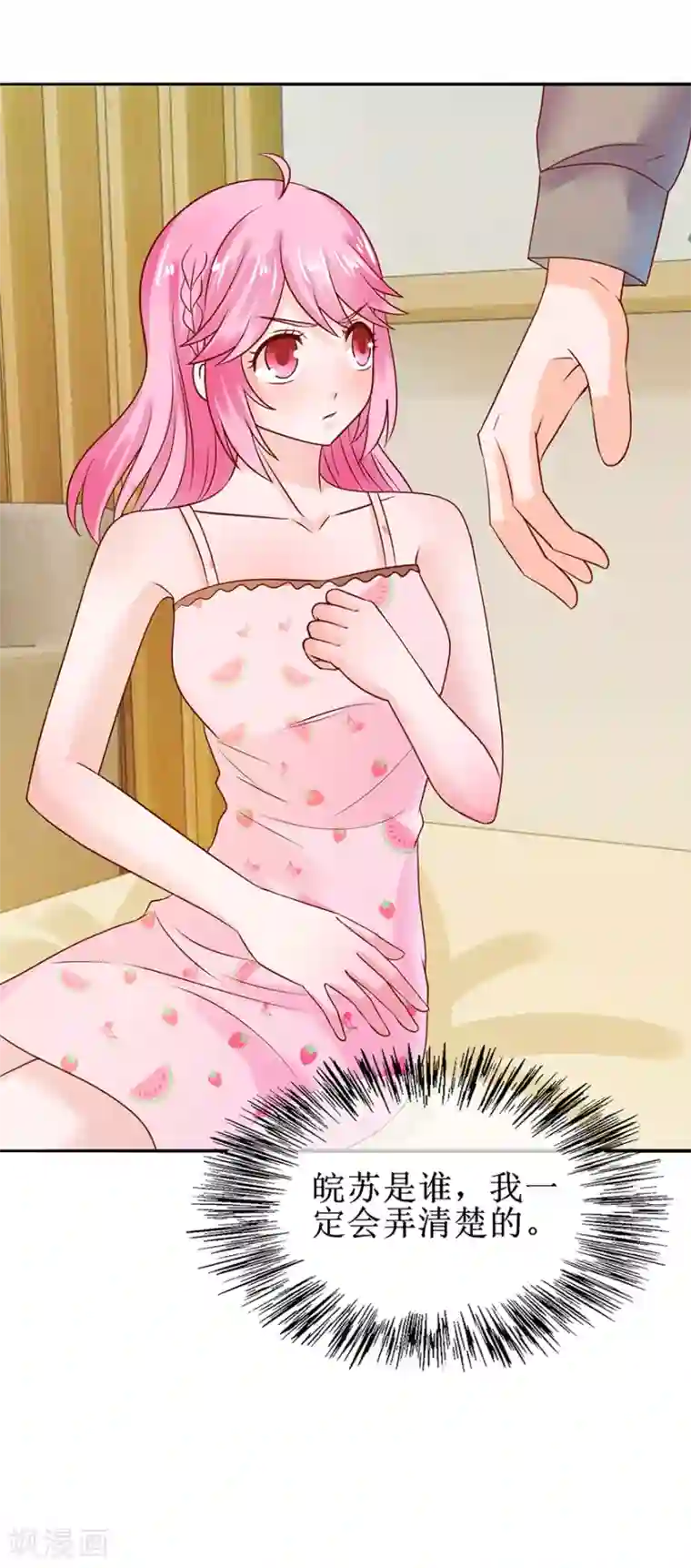 追夫进行时第47话 相偎一晚