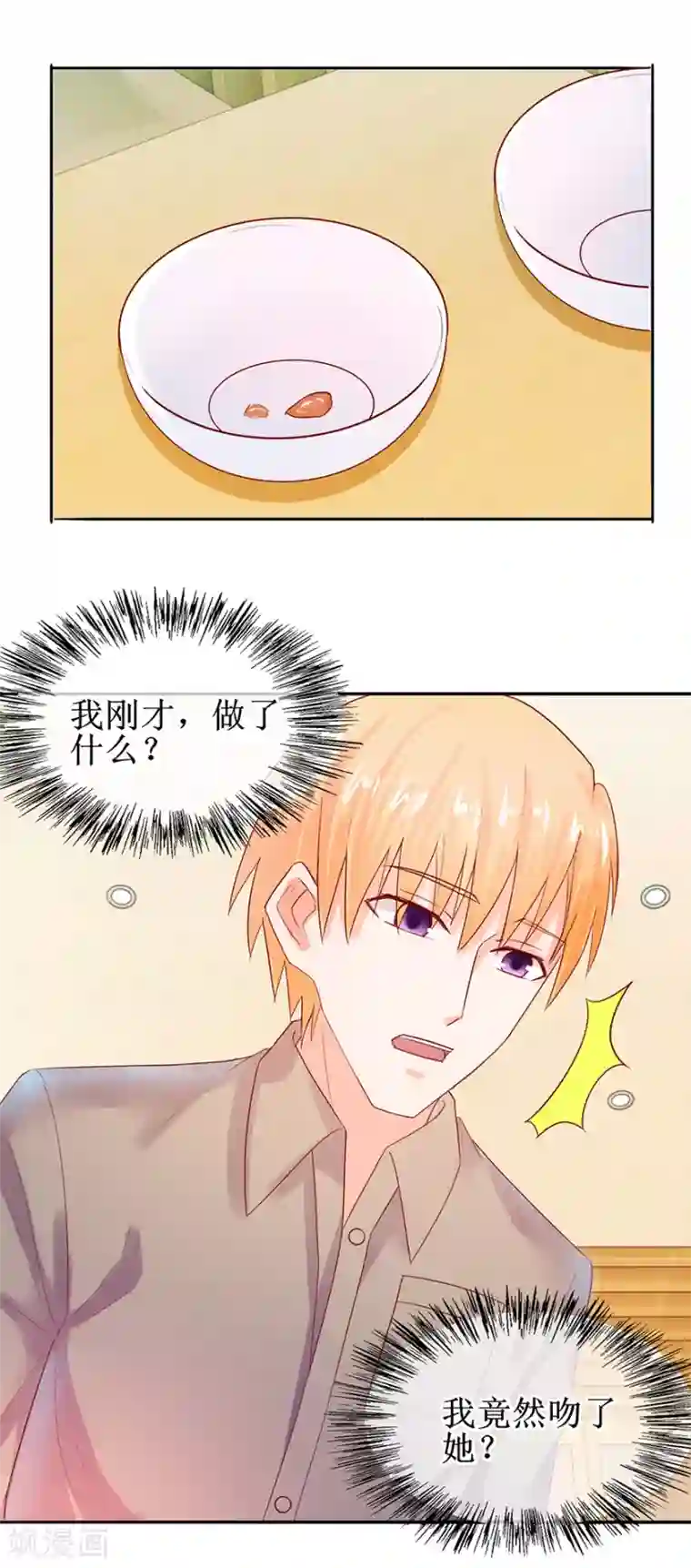 追夫进行时第47话 相偎一晚