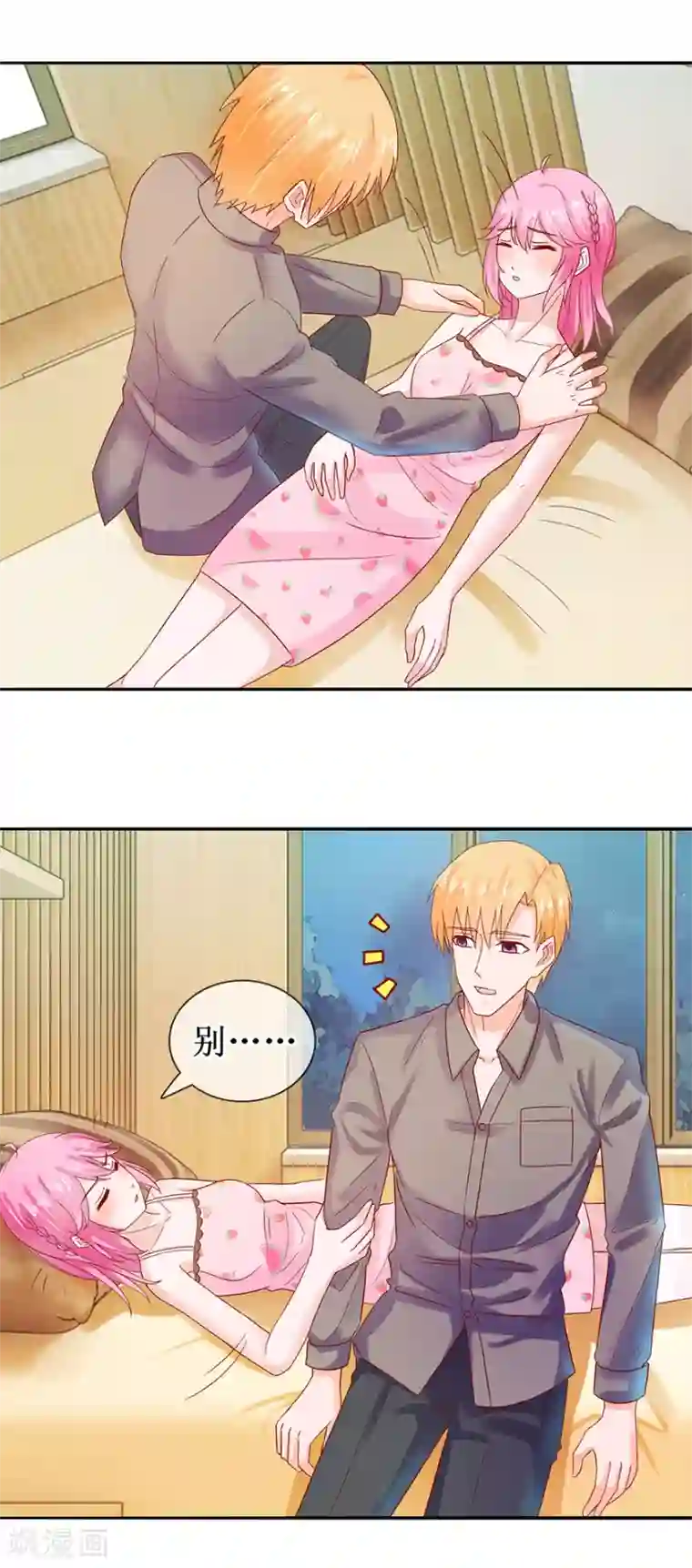 追夫进行时第47话 相偎一晚