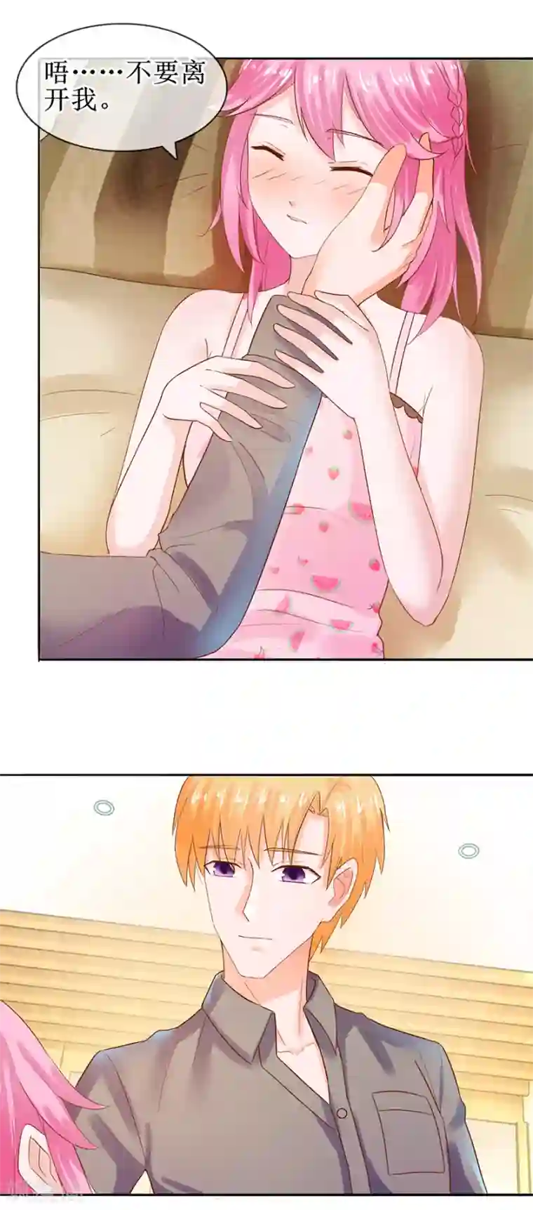 追夫进行时第47话 相偎一晚