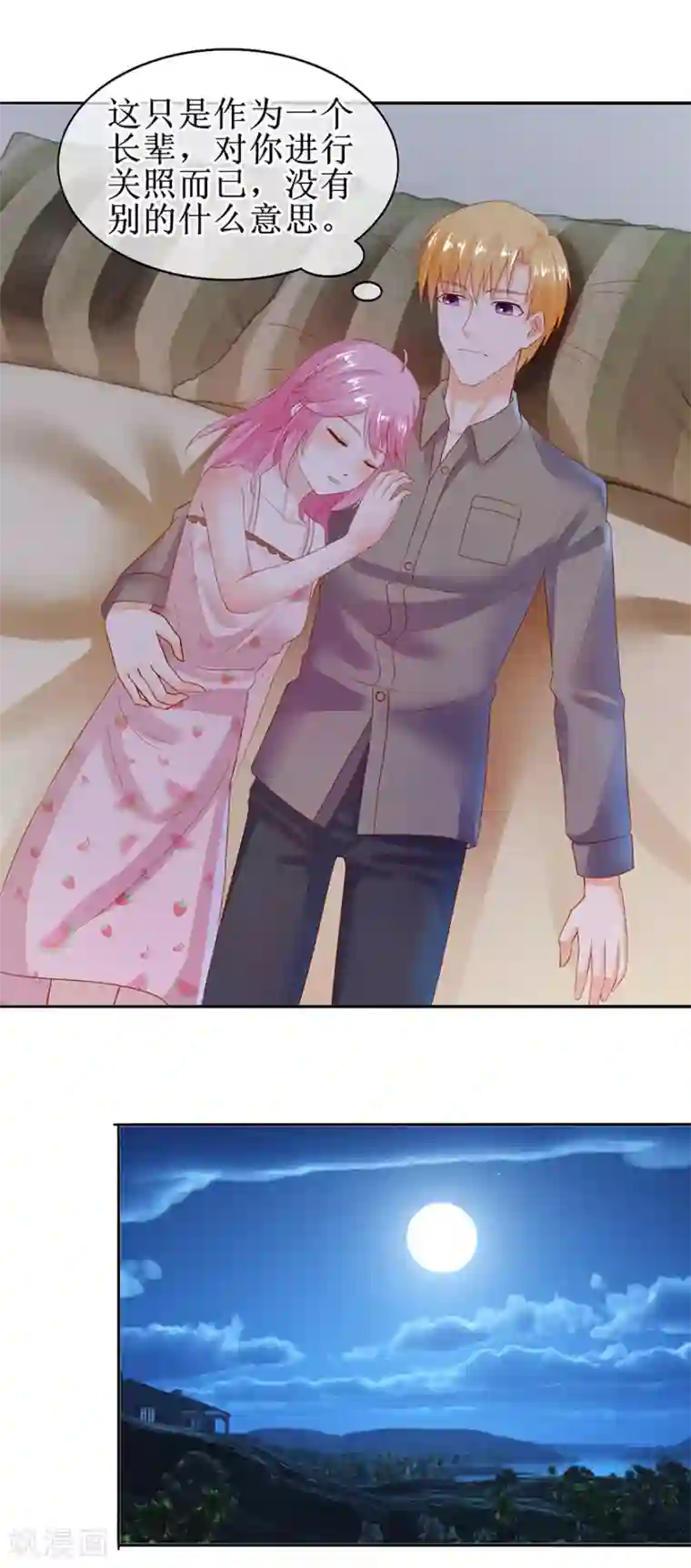 追夫进行时第47话 相偎一晚