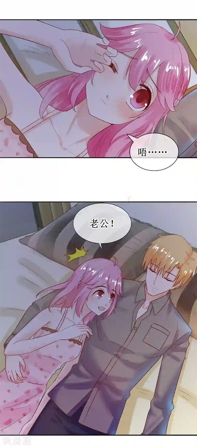 追夫进行时第47话 相偎一晚