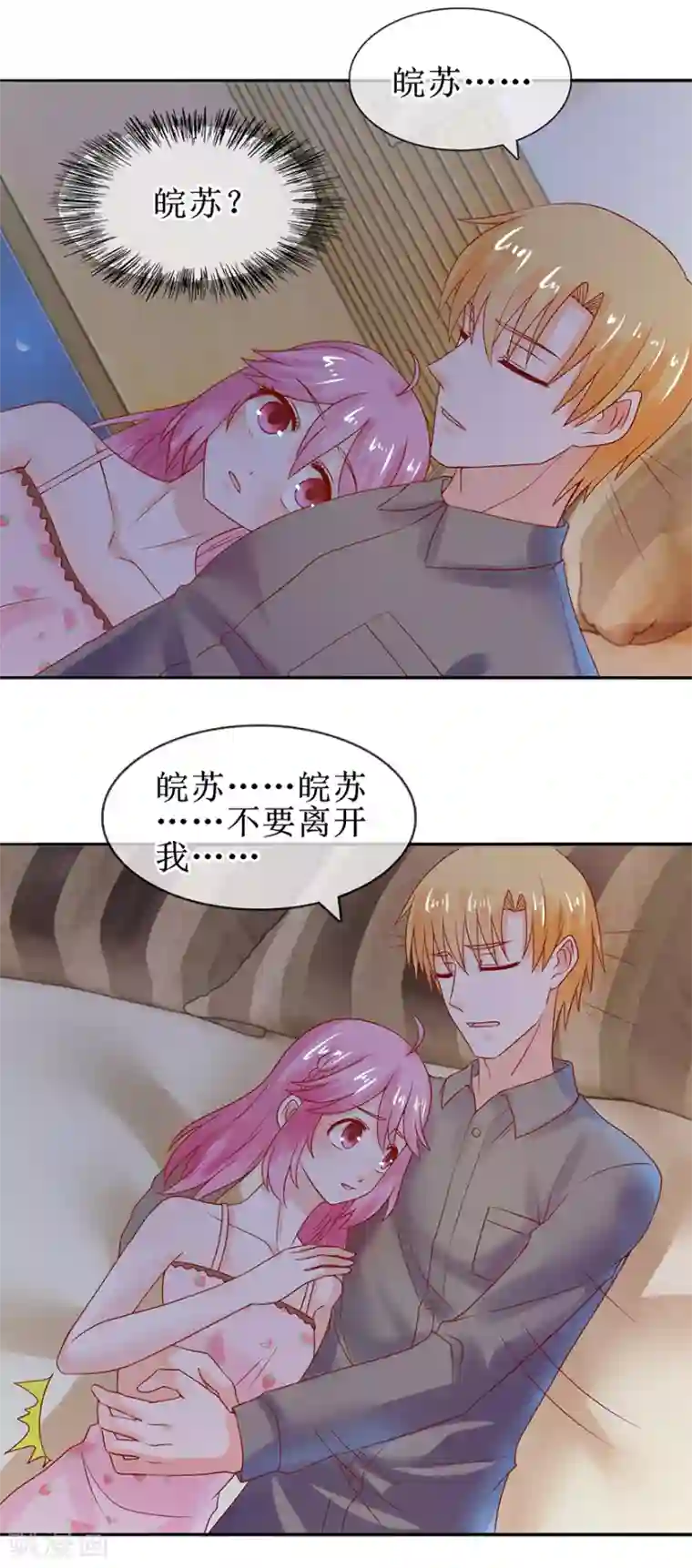 追夫进行时第47话 相偎一晚