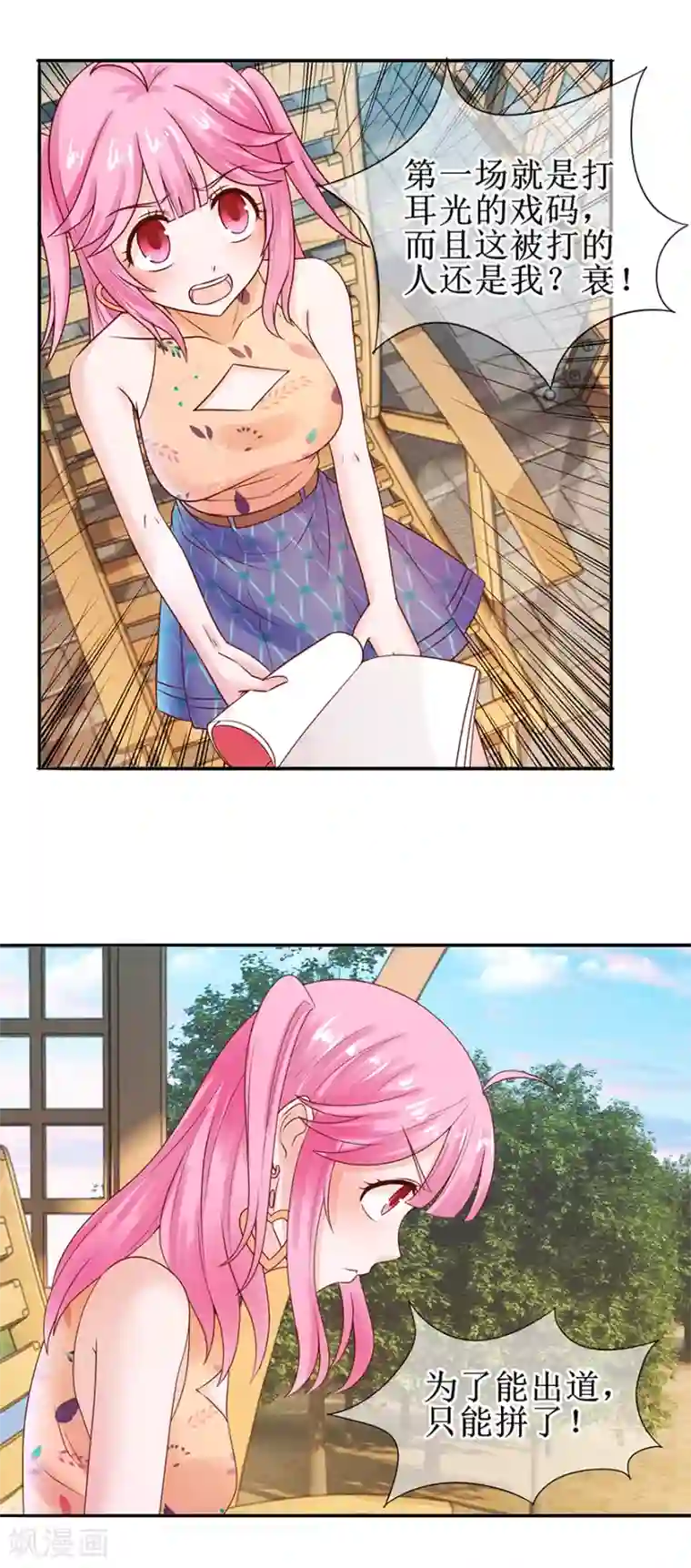 追夫进行时第48话 新剧开拍