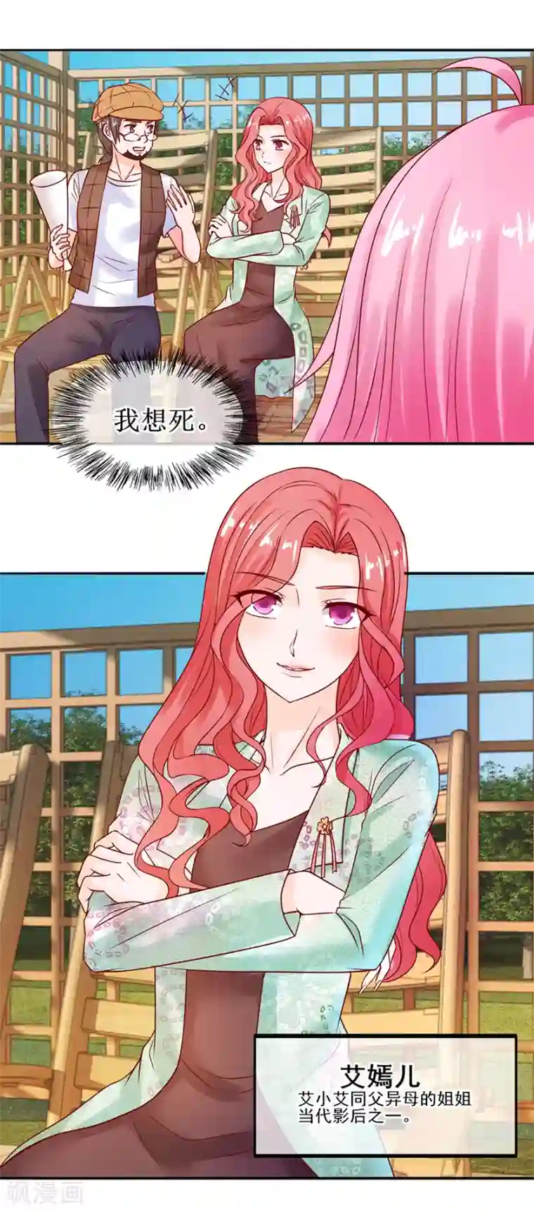 追夫进行时第48话 新剧开拍