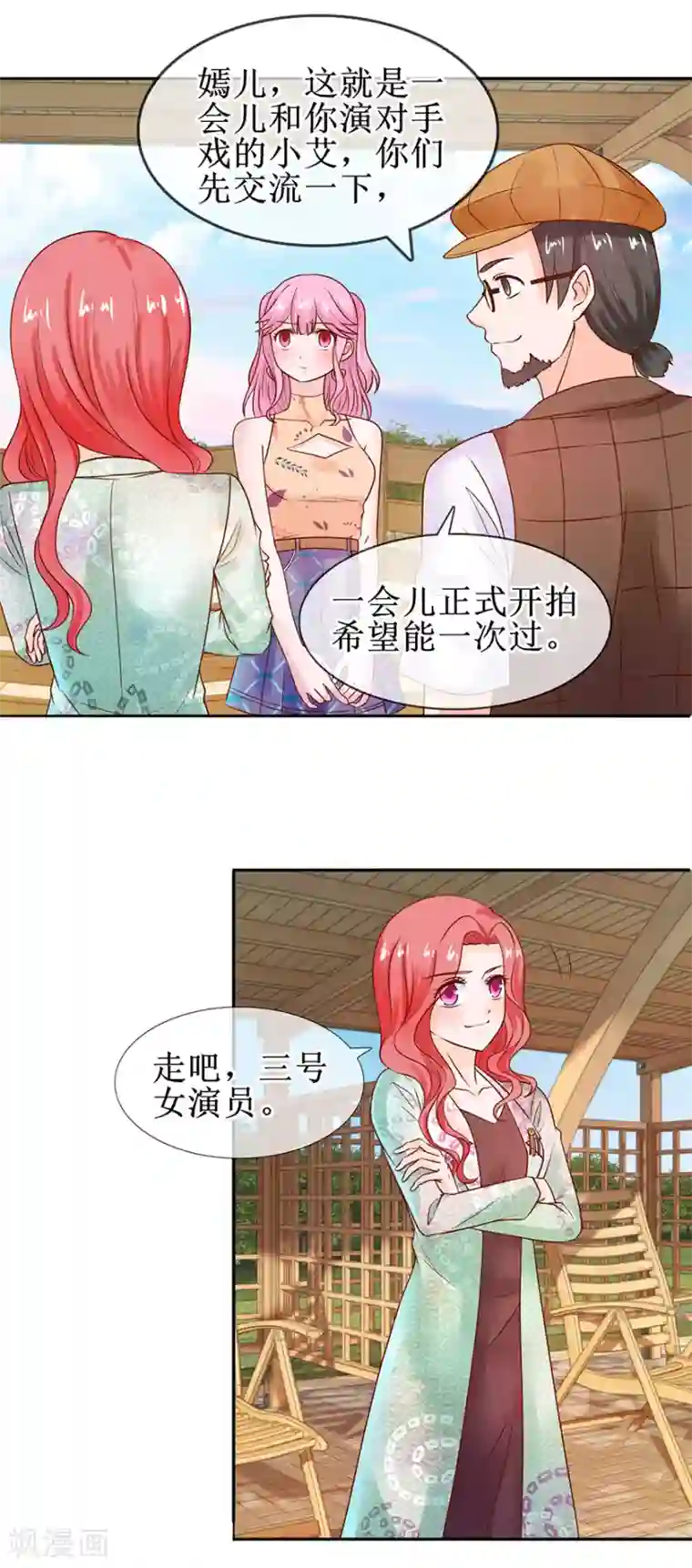 追夫进行时第48话 新剧开拍