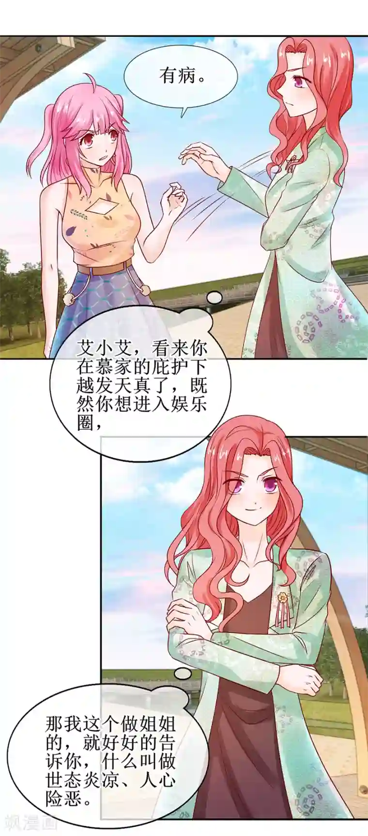 追夫进行时第48话 新剧开拍