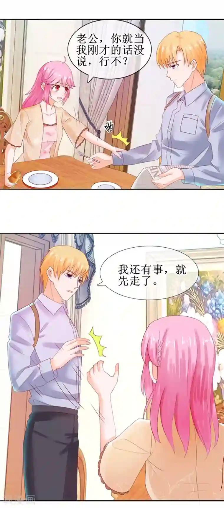 追夫进行时第48话 新剧开拍