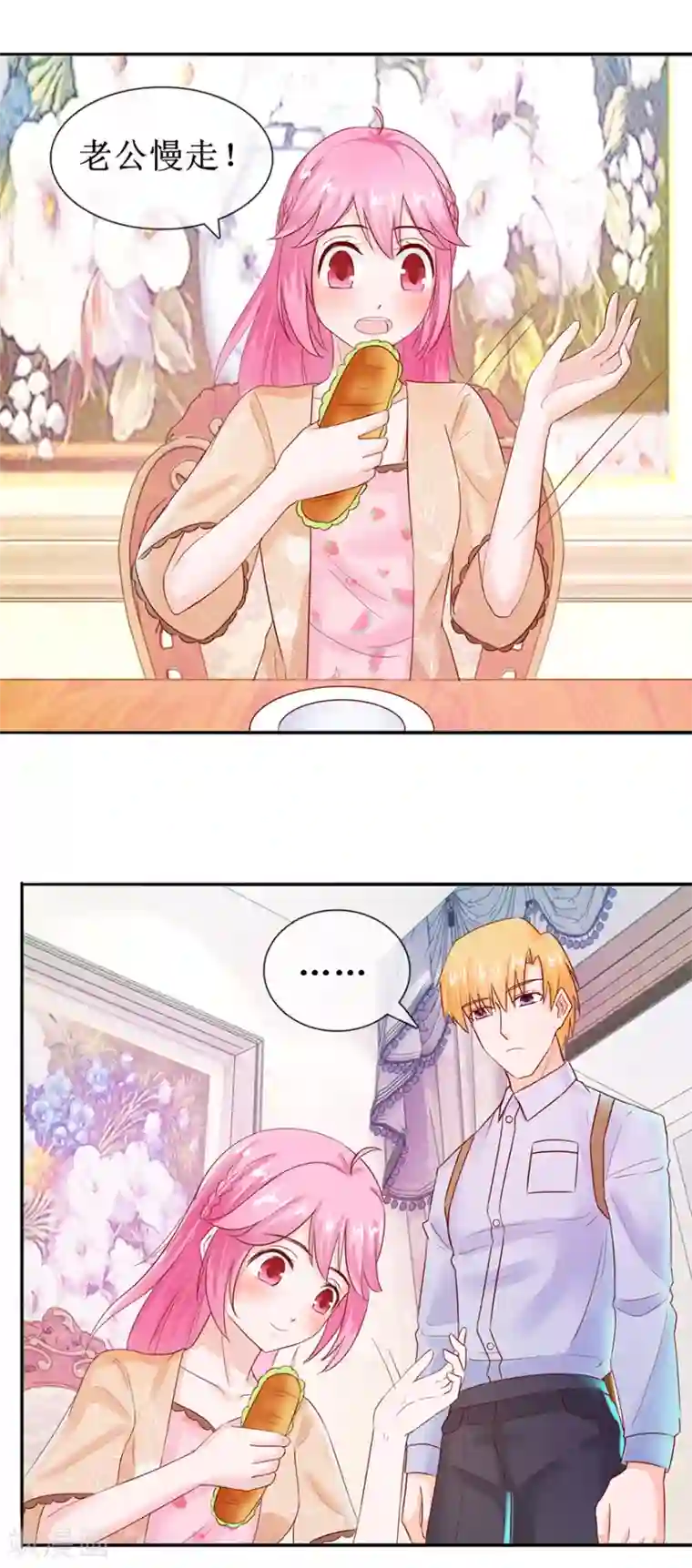 追夫进行时第48话 新剧开拍