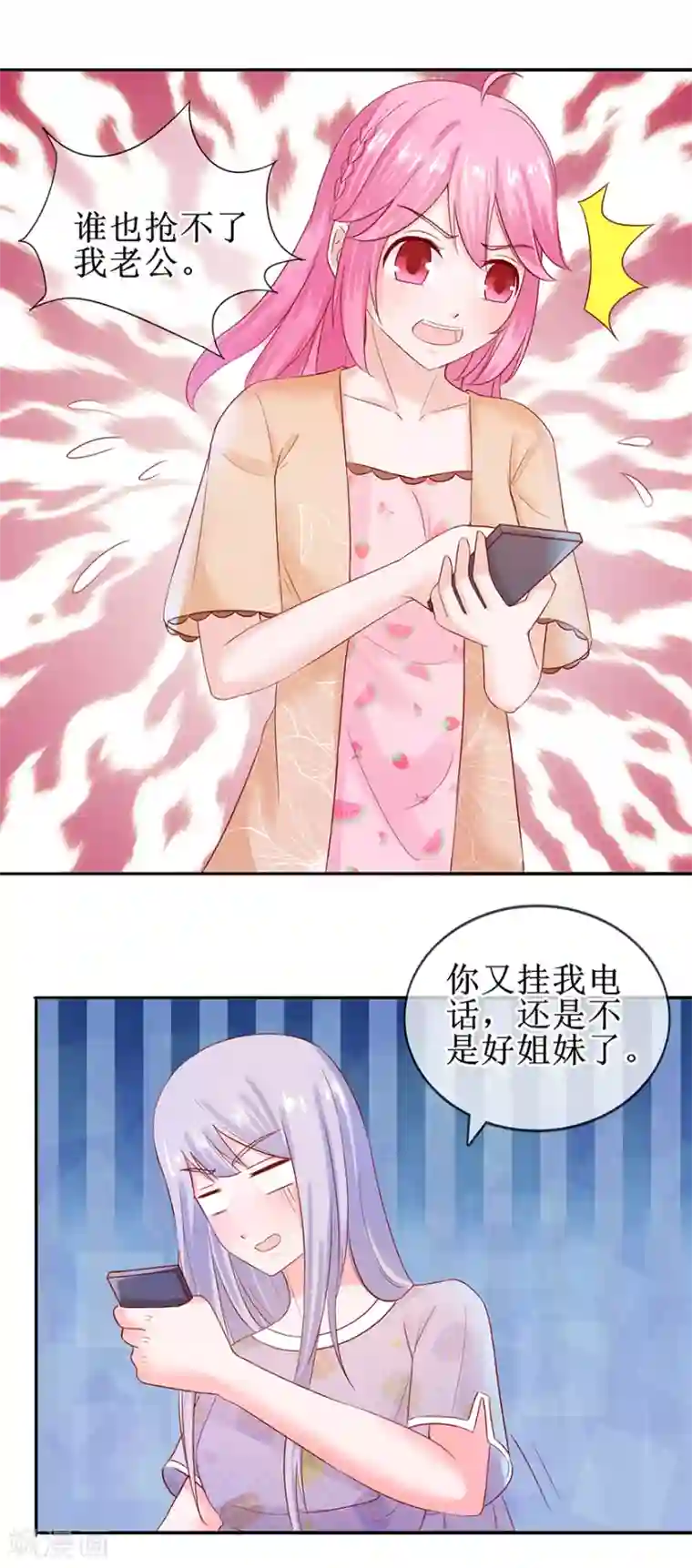 追夫进行时第48话 新剧开拍