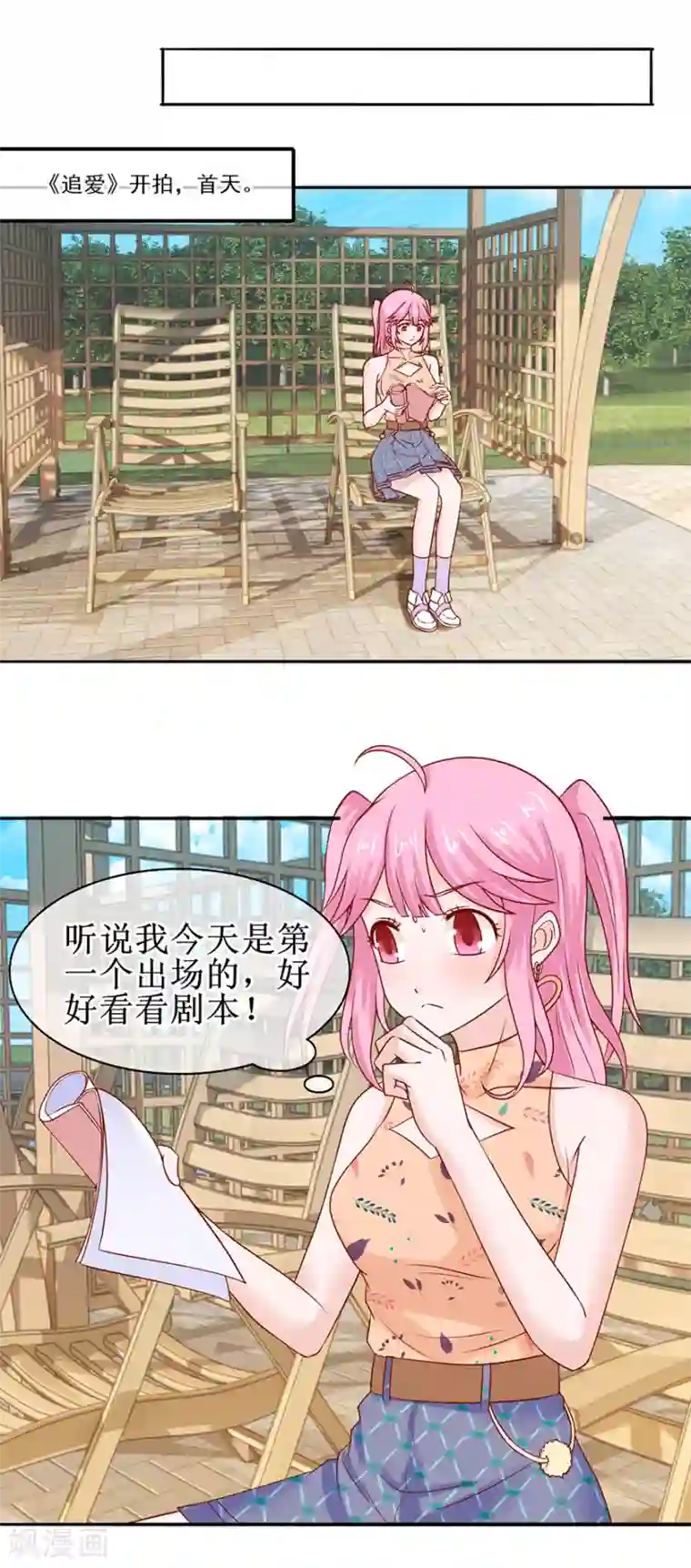 追夫进行时第48话 新剧开拍