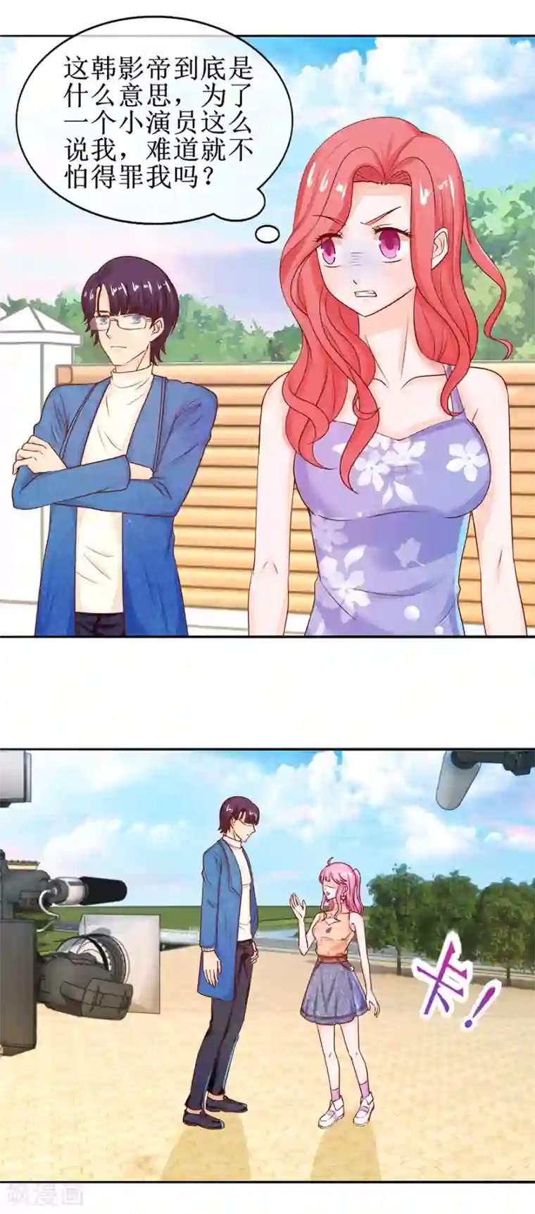 追夫进行时第49话 影帝上线