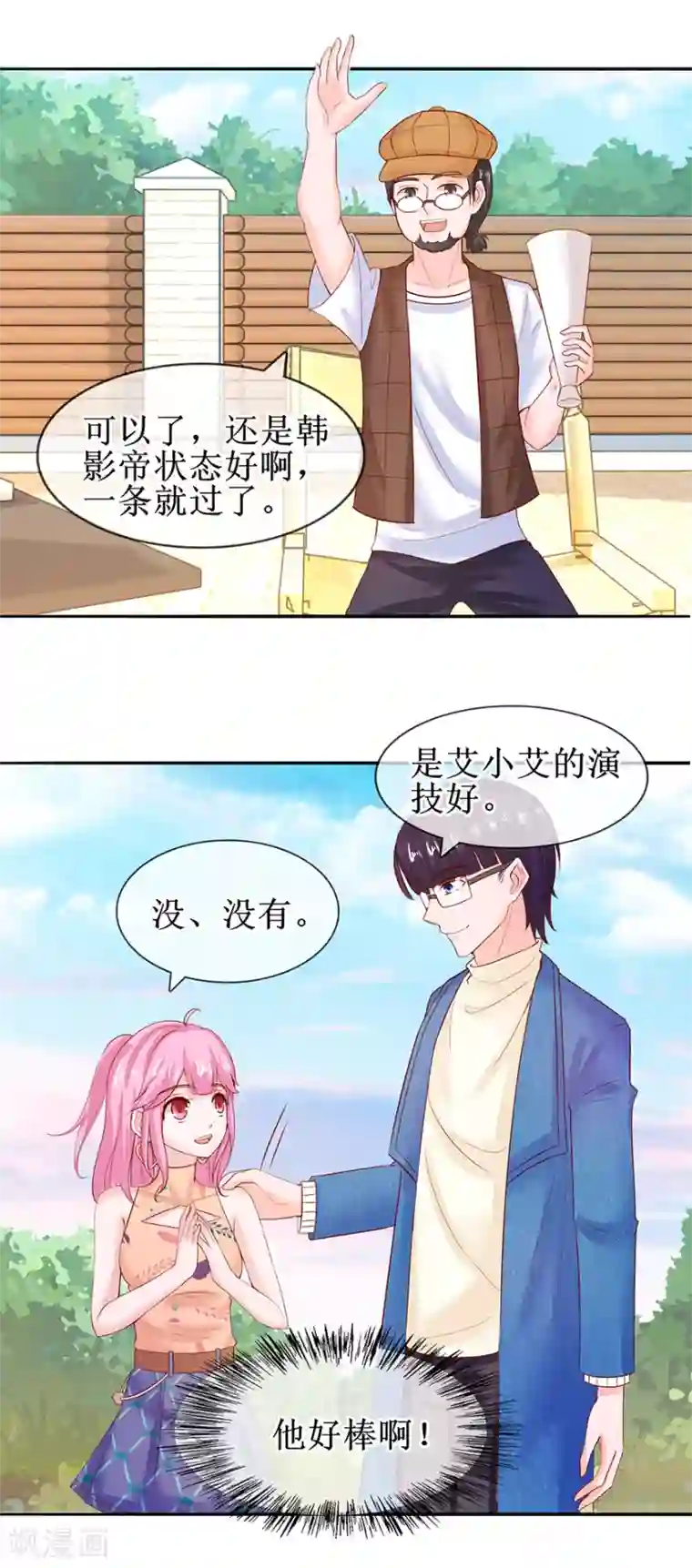 追夫进行时第49话 影帝上线