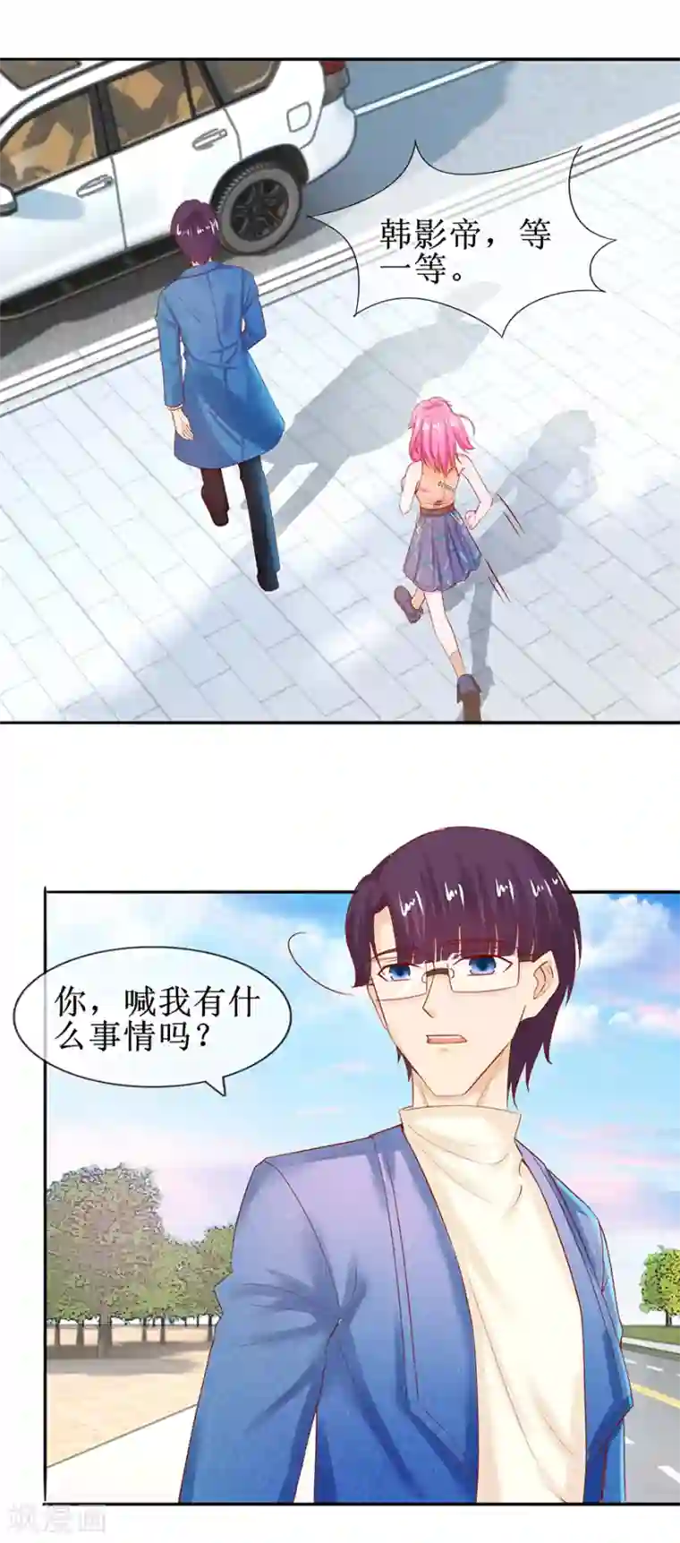 追夫进行时第49话 影帝上线