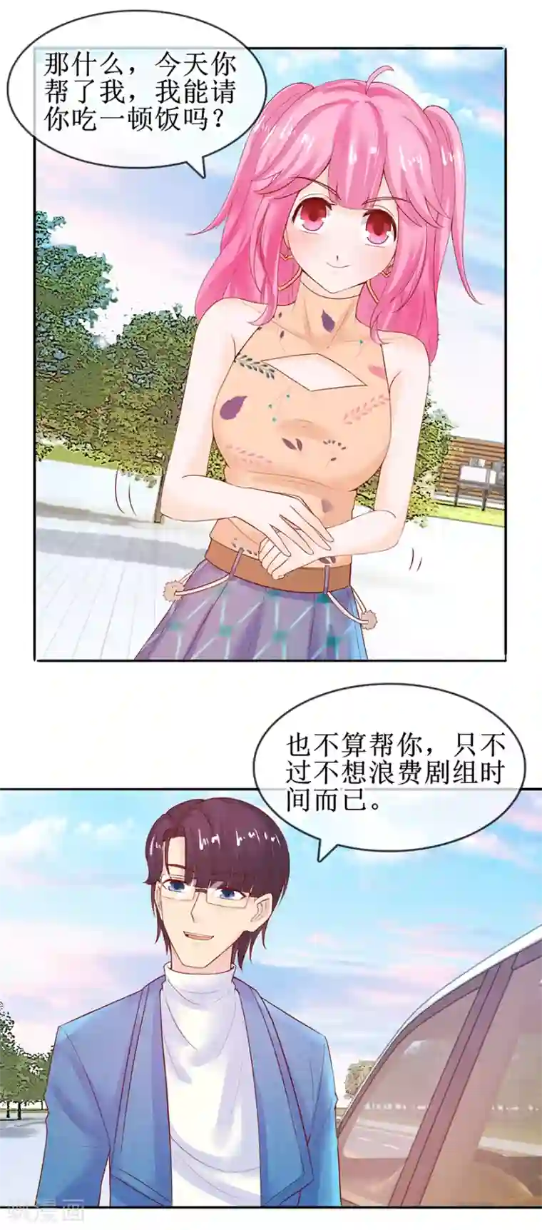 追夫进行时第49话 影帝上线