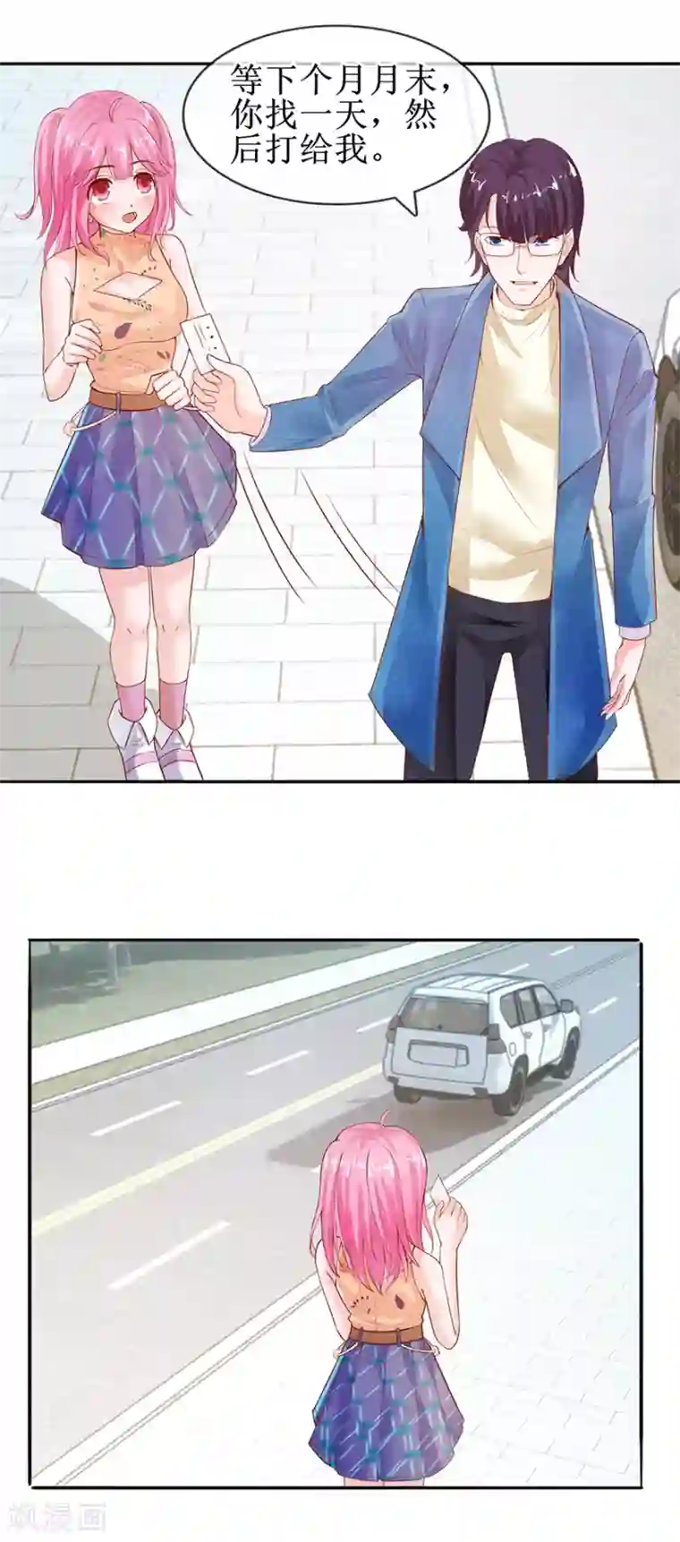 追夫进行时第49话 影帝上线