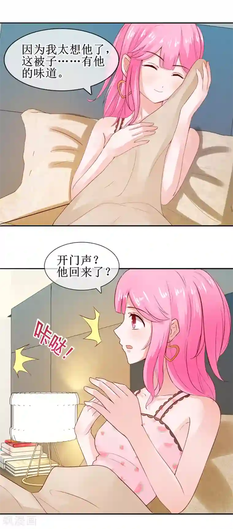 追夫进行时第49话 影帝上线