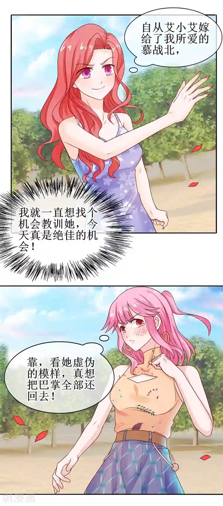 追夫进行时第49话 影帝上线