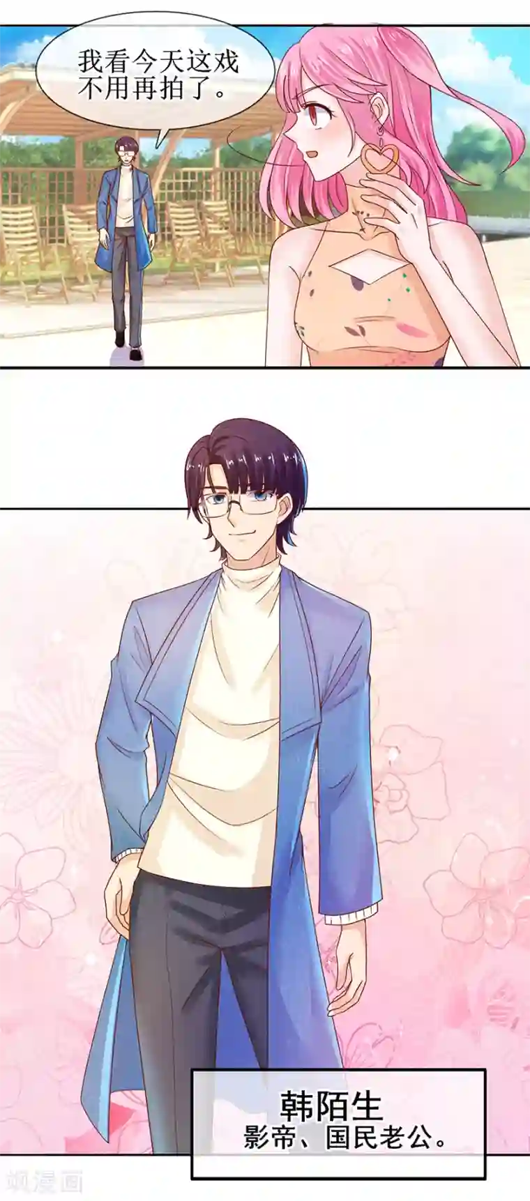 追夫进行时第49话 影帝上线