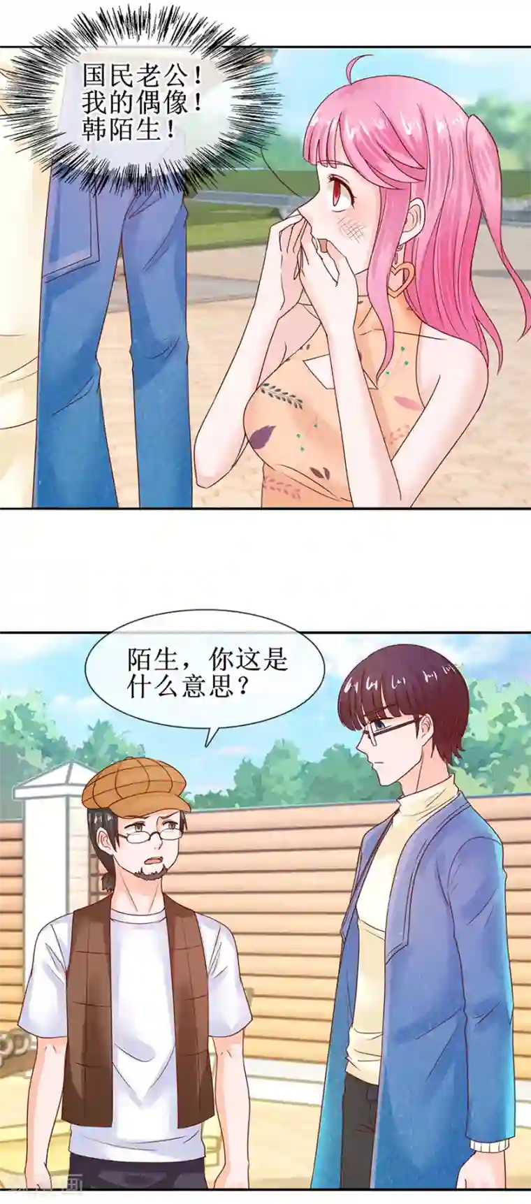 追夫进行时第49话 影帝上线