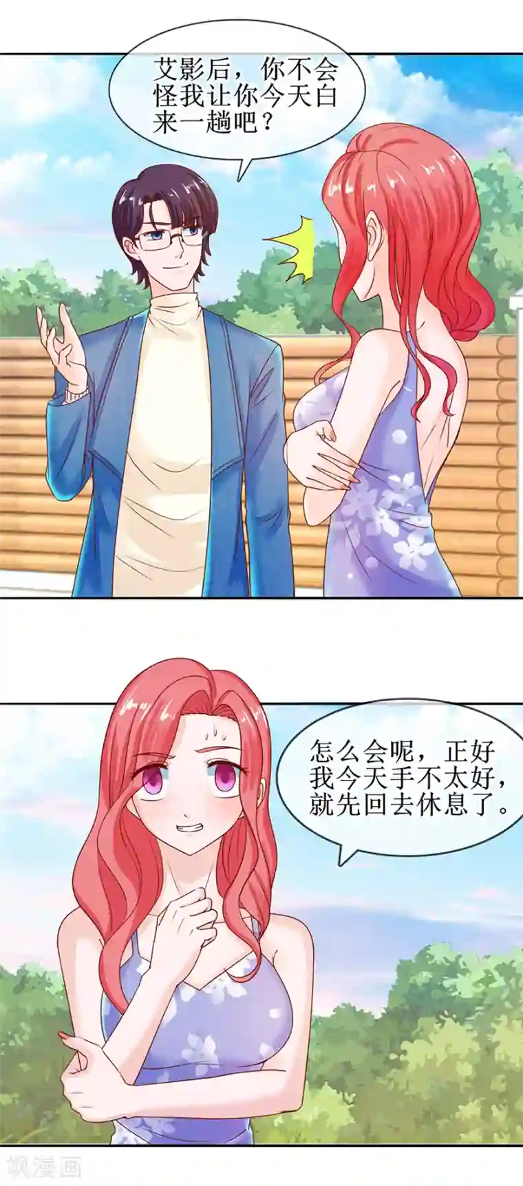 追夫进行时第49话 影帝上线