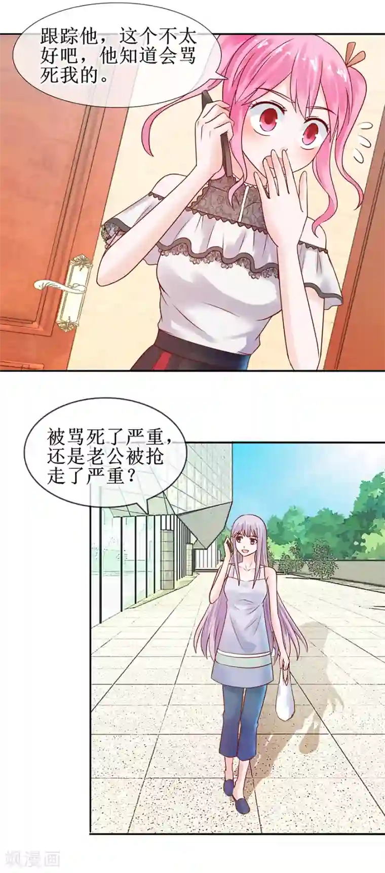 追夫进行时第50话 准备捉奸