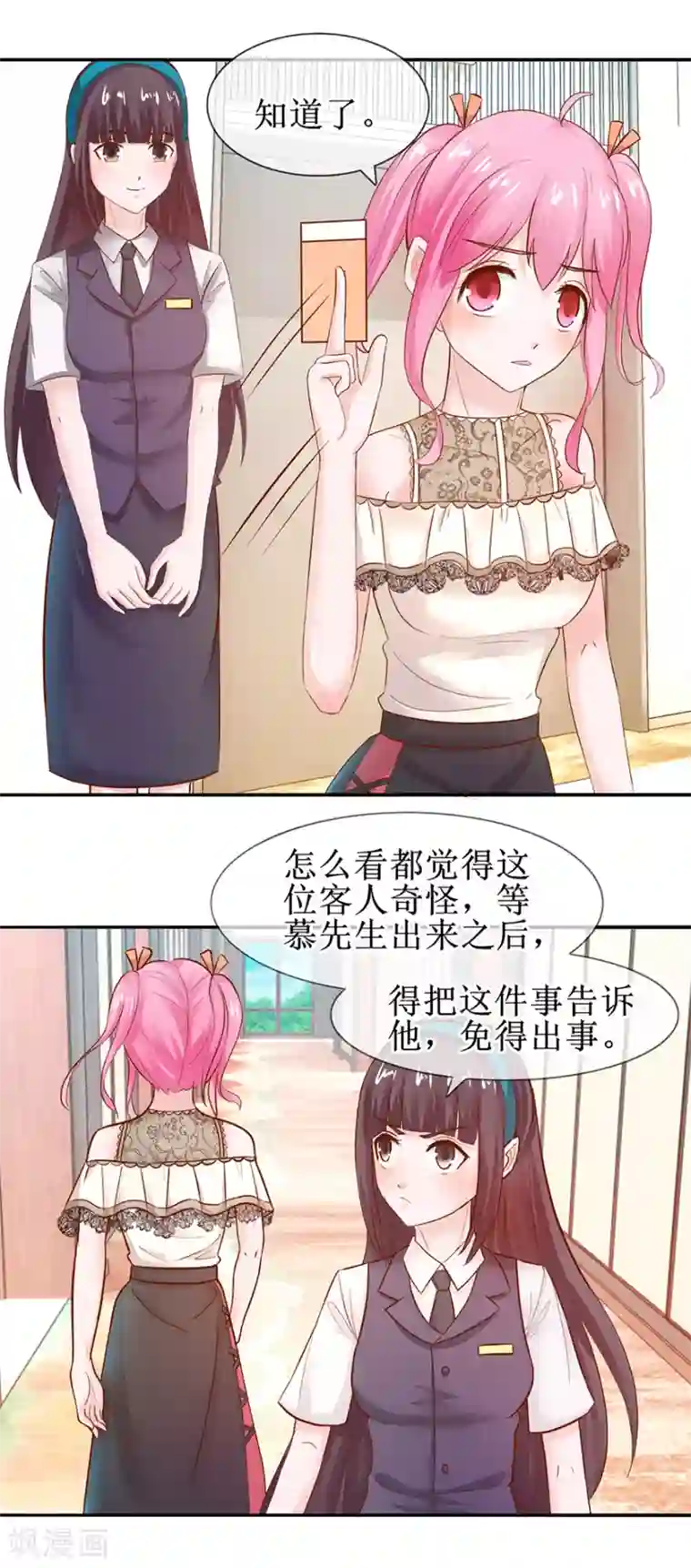 追夫进行时第50话 准备捉奸