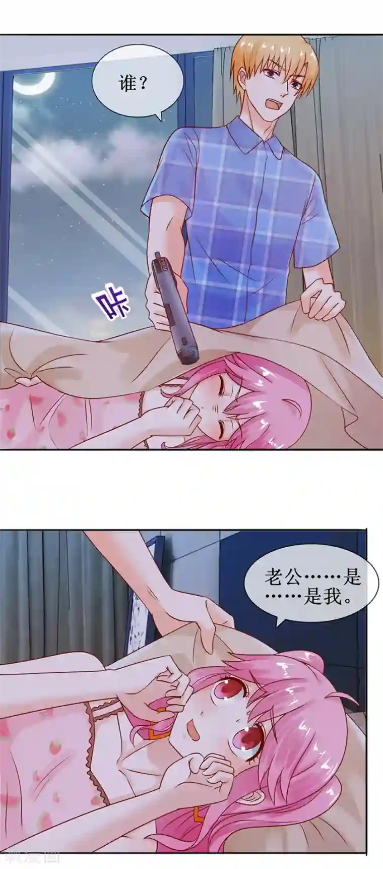 追夫进行时第50话 准备捉奸