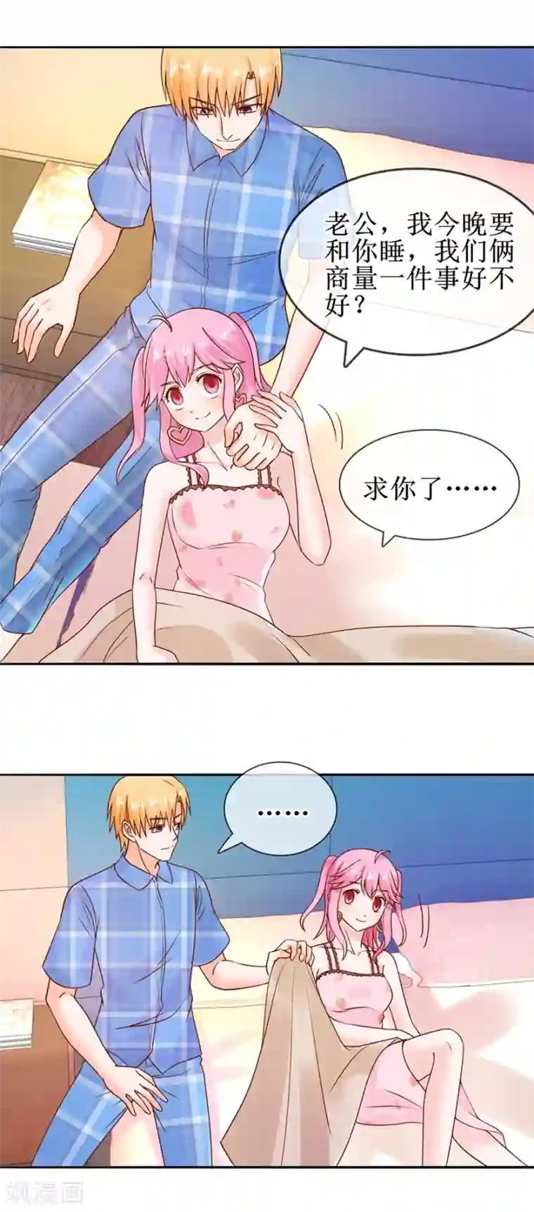 追夫进行时第50话 准备捉奸