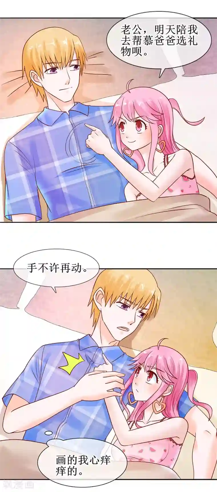 追夫进行时第50话 准备捉奸