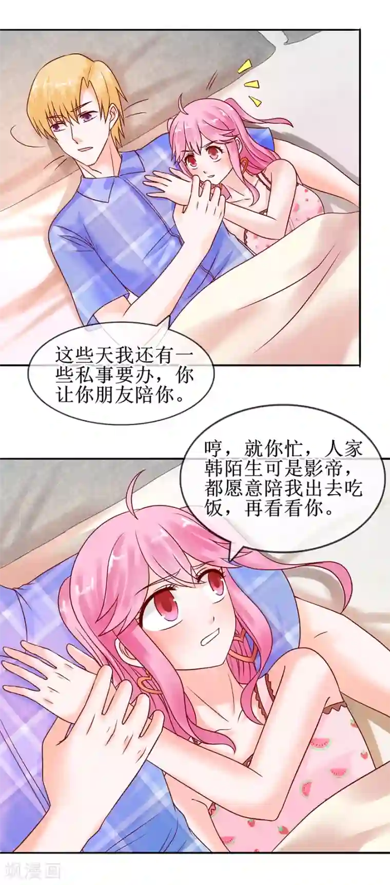 追夫进行时第50话 准备捉奸