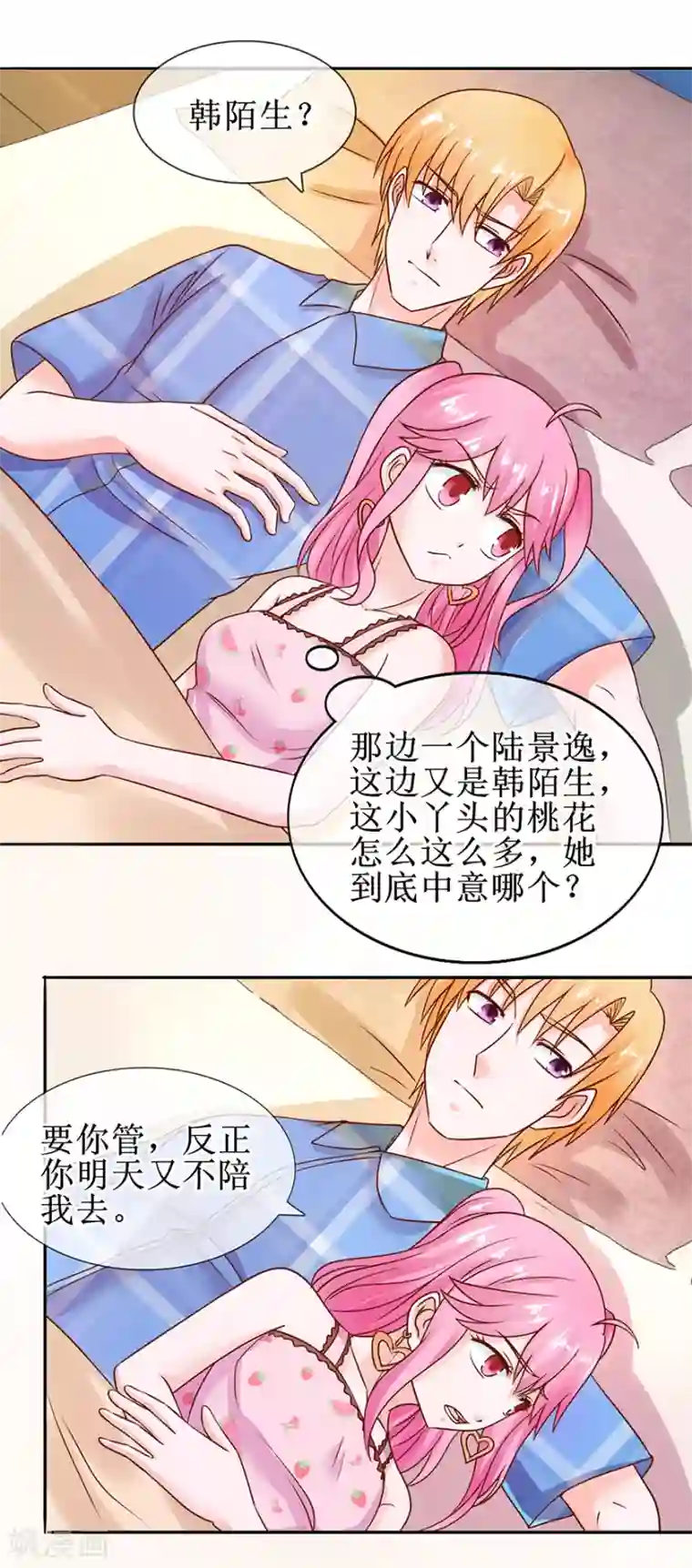 追夫进行时第50话 准备捉奸