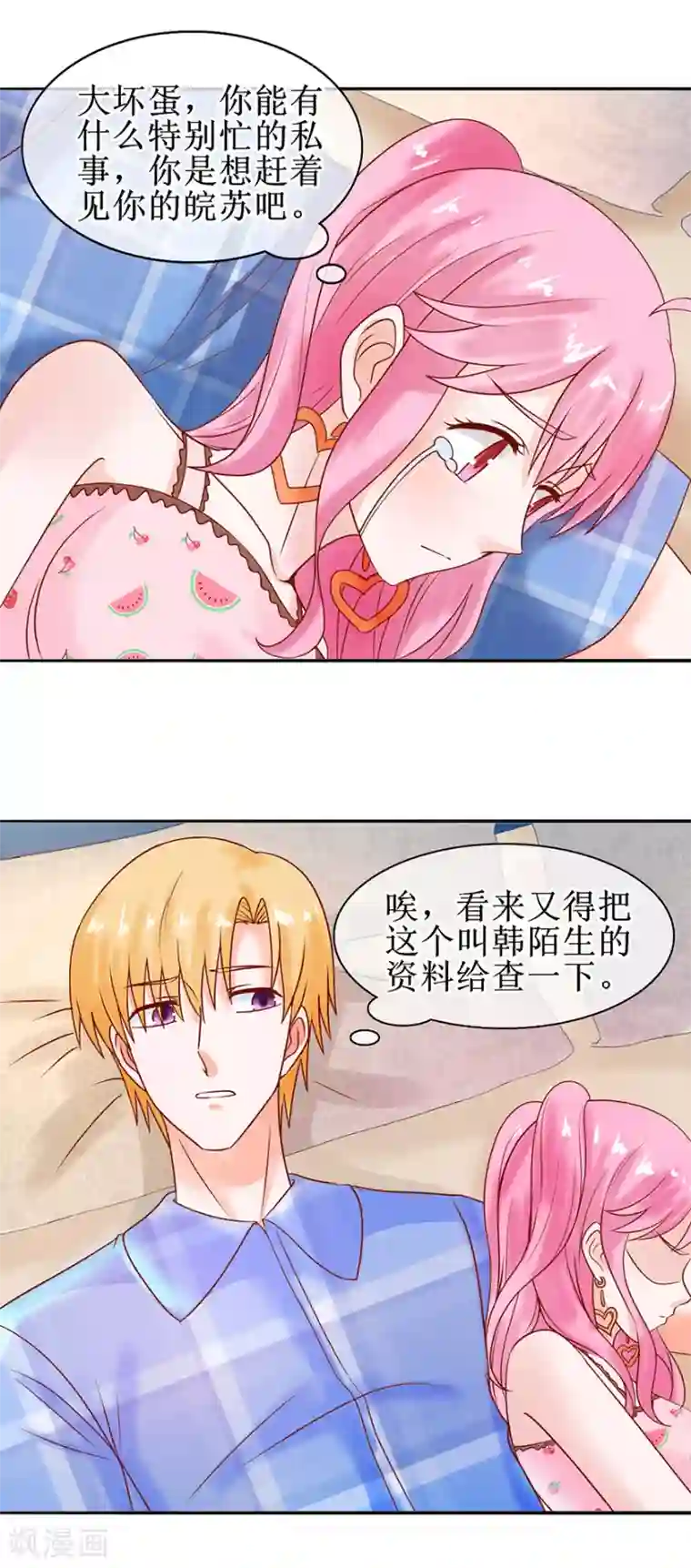 追夫进行时第50话 准备捉奸