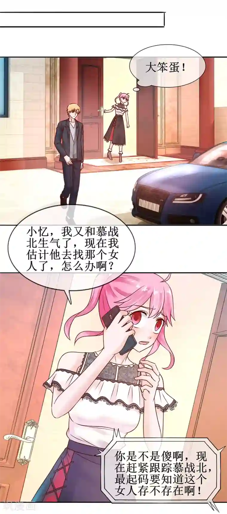 追夫进行时第50话 准备捉奸