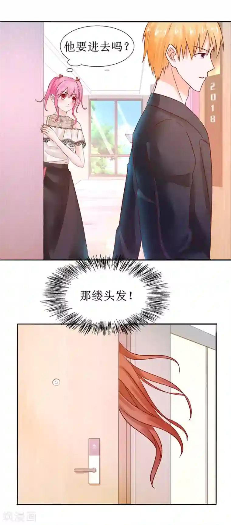 追夫进行时第51话 真有其人