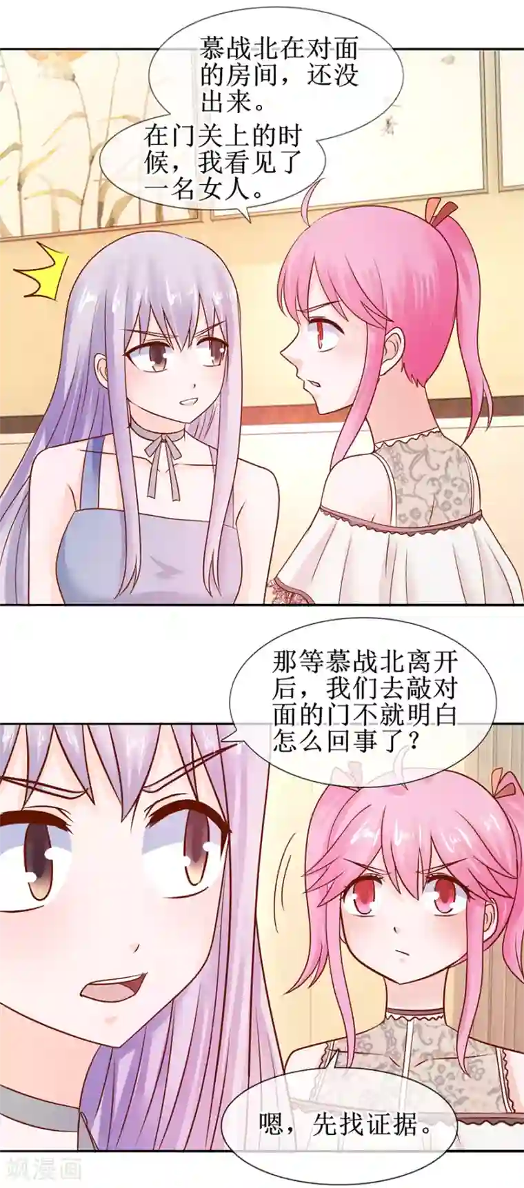 追夫进行时第51话 真有其人