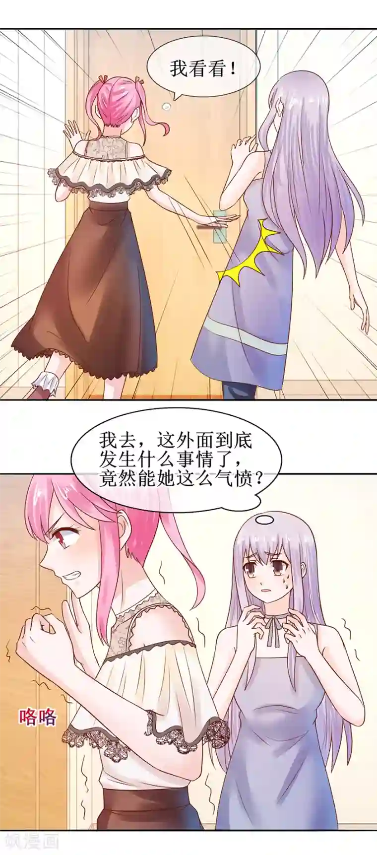 追夫进行时第51话 真有其人