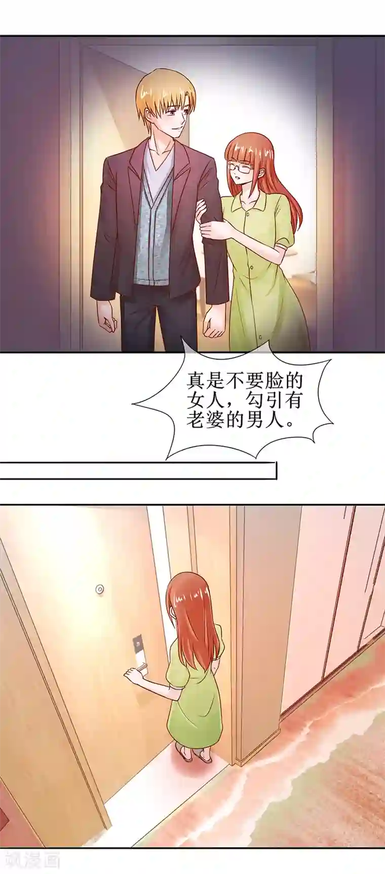 追夫进行时第51话 真有其人