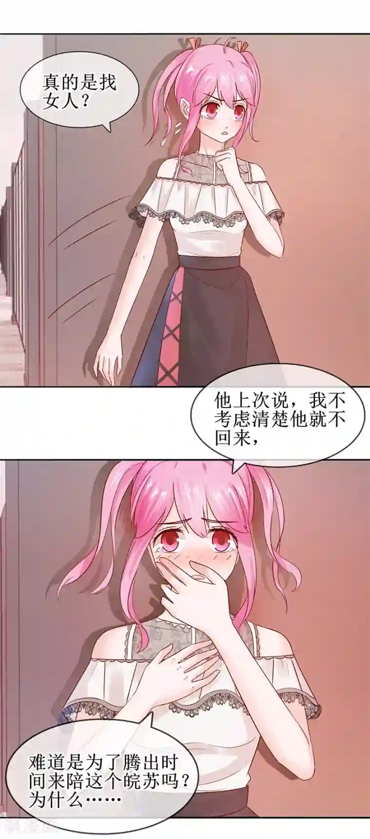 追夫进行时第51话 真有其人