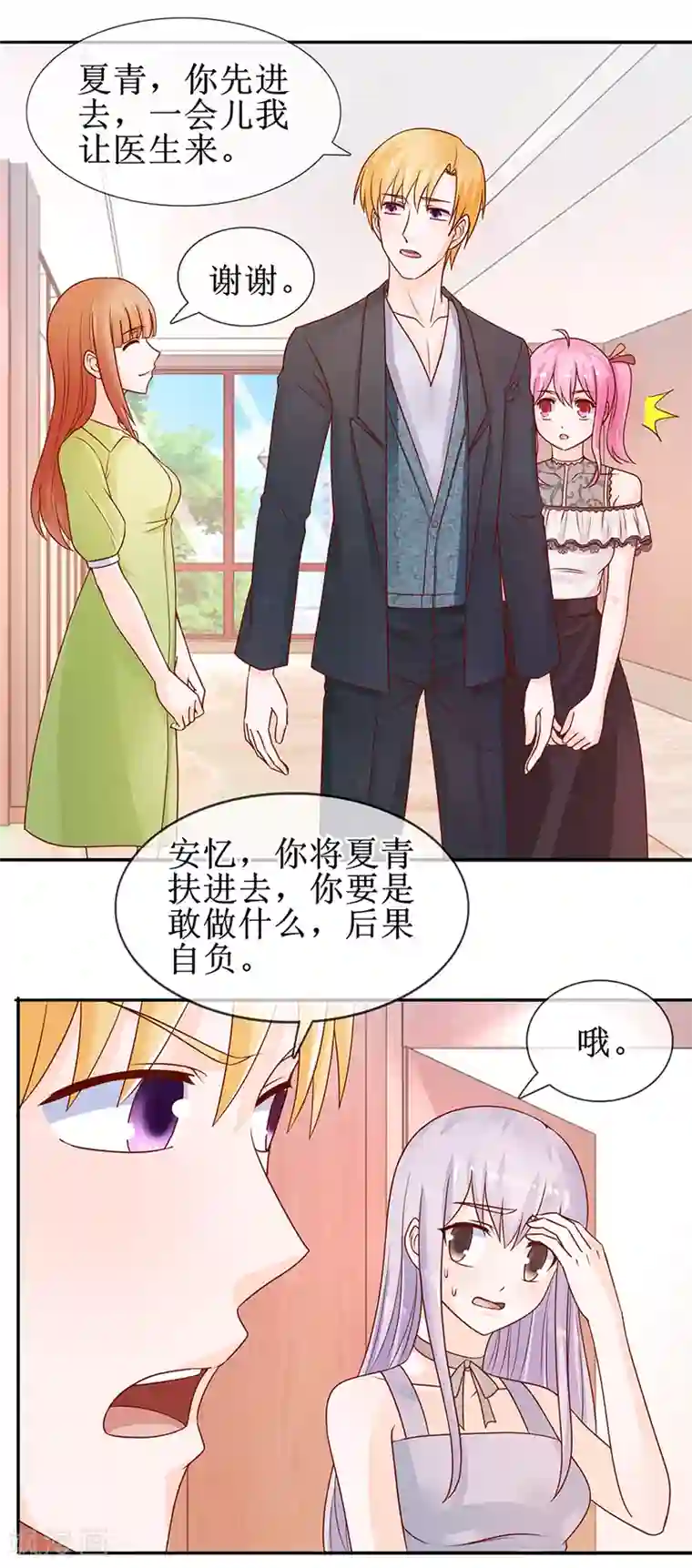 追夫进行时第52话 两个巴掌