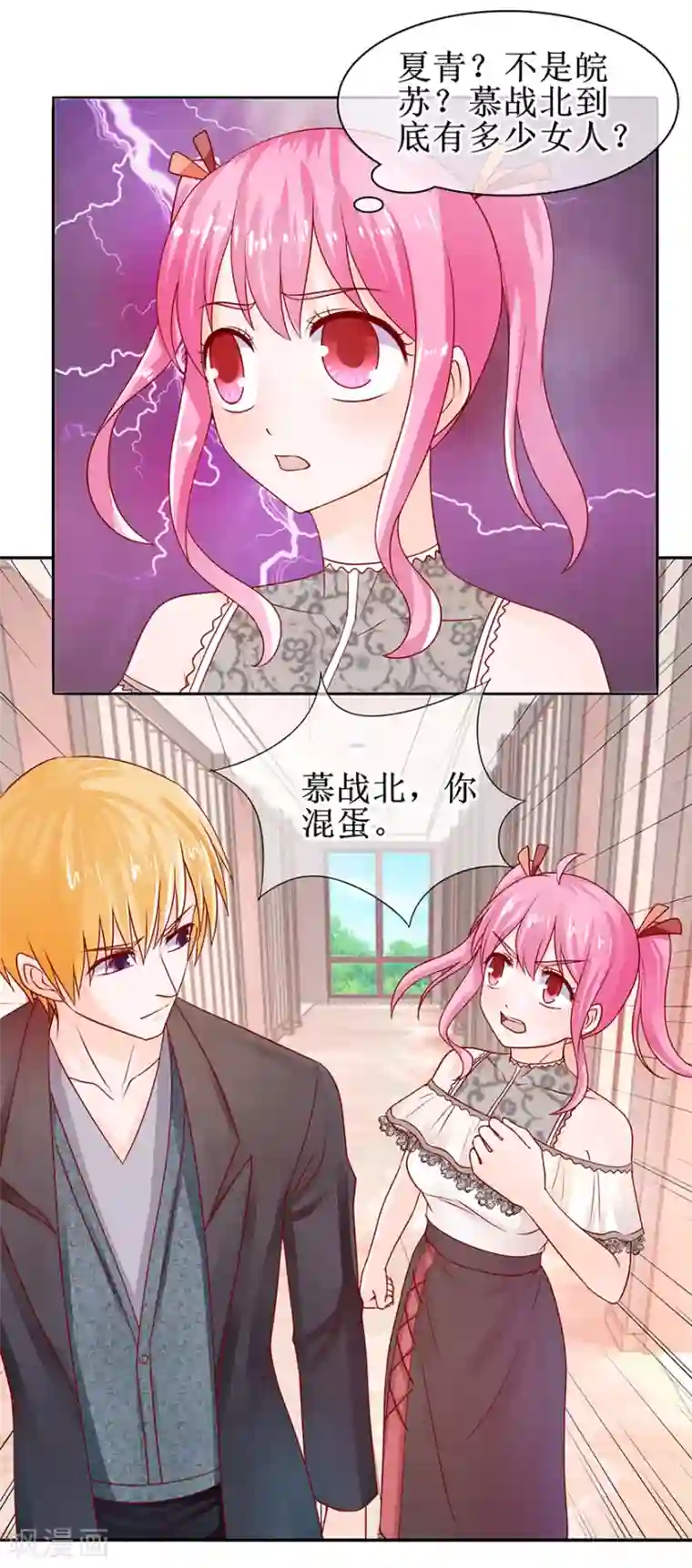 追夫进行时第52话 两个巴掌