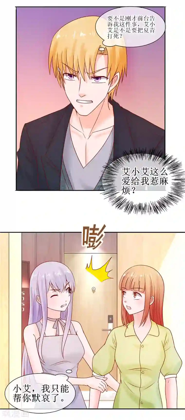 追夫进行时第52话 两个巴掌