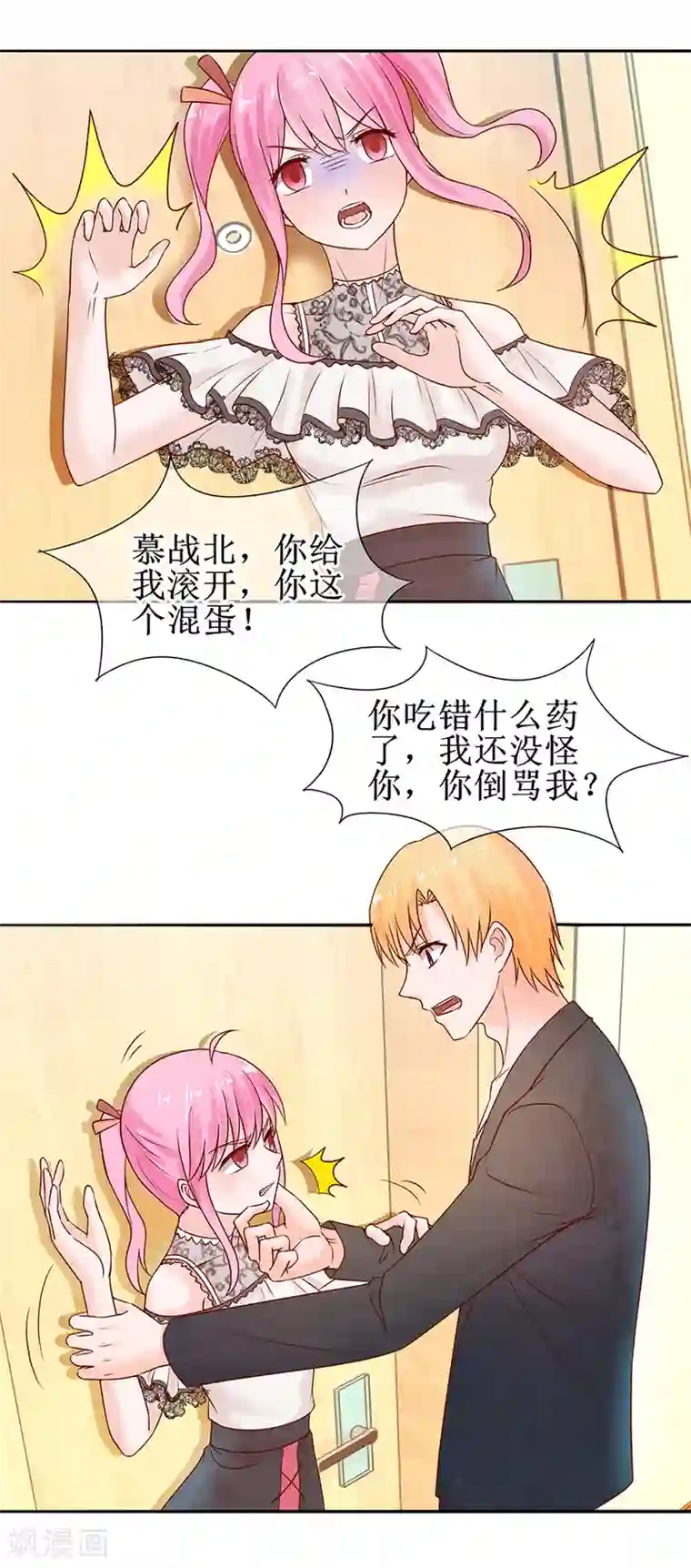 追夫进行时第52话 两个巴掌