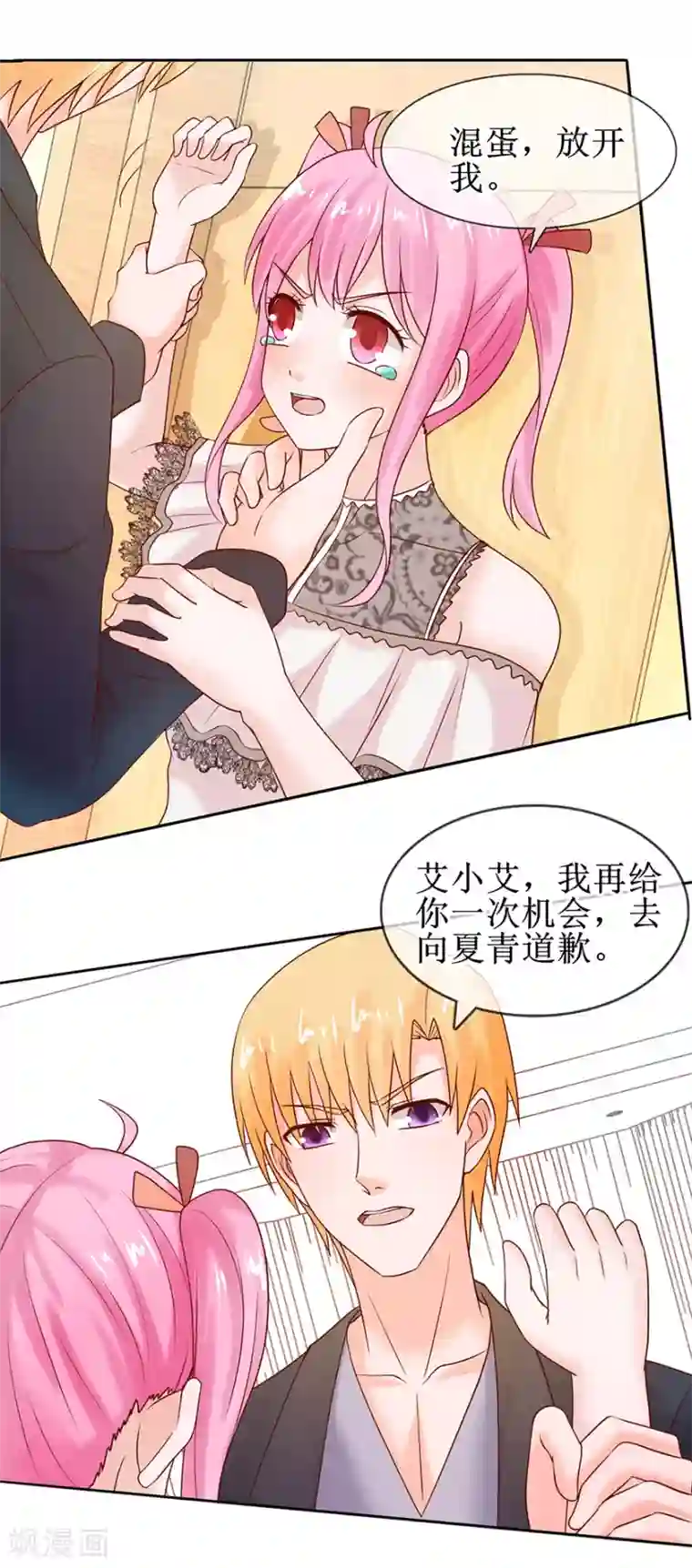 追夫进行时第52话 两个巴掌