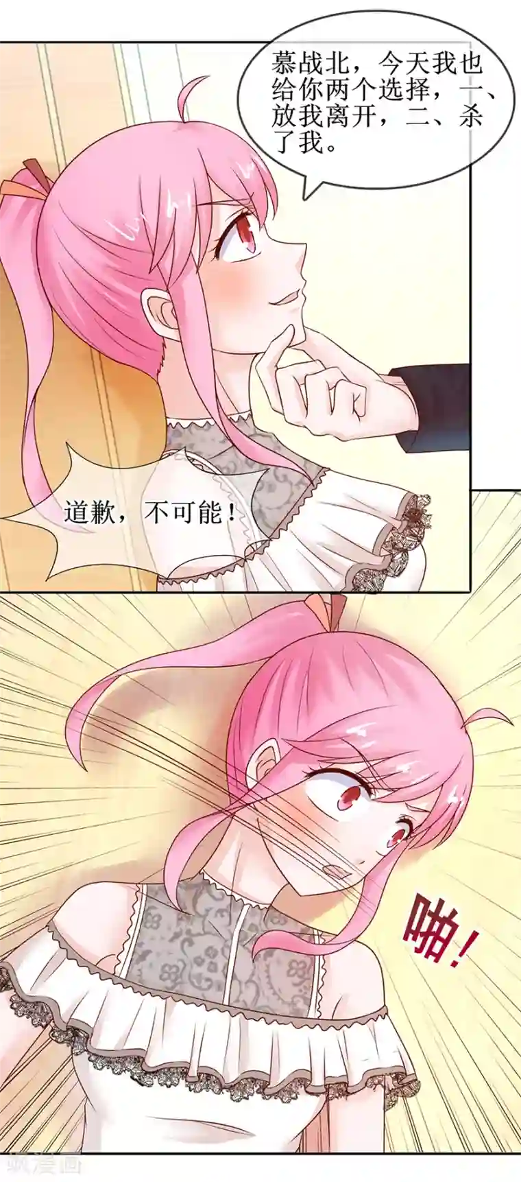 追夫进行时第52话 两个巴掌