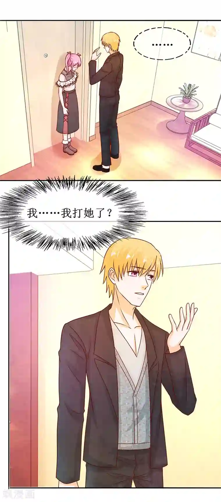 追夫进行时第52话 两个巴掌
